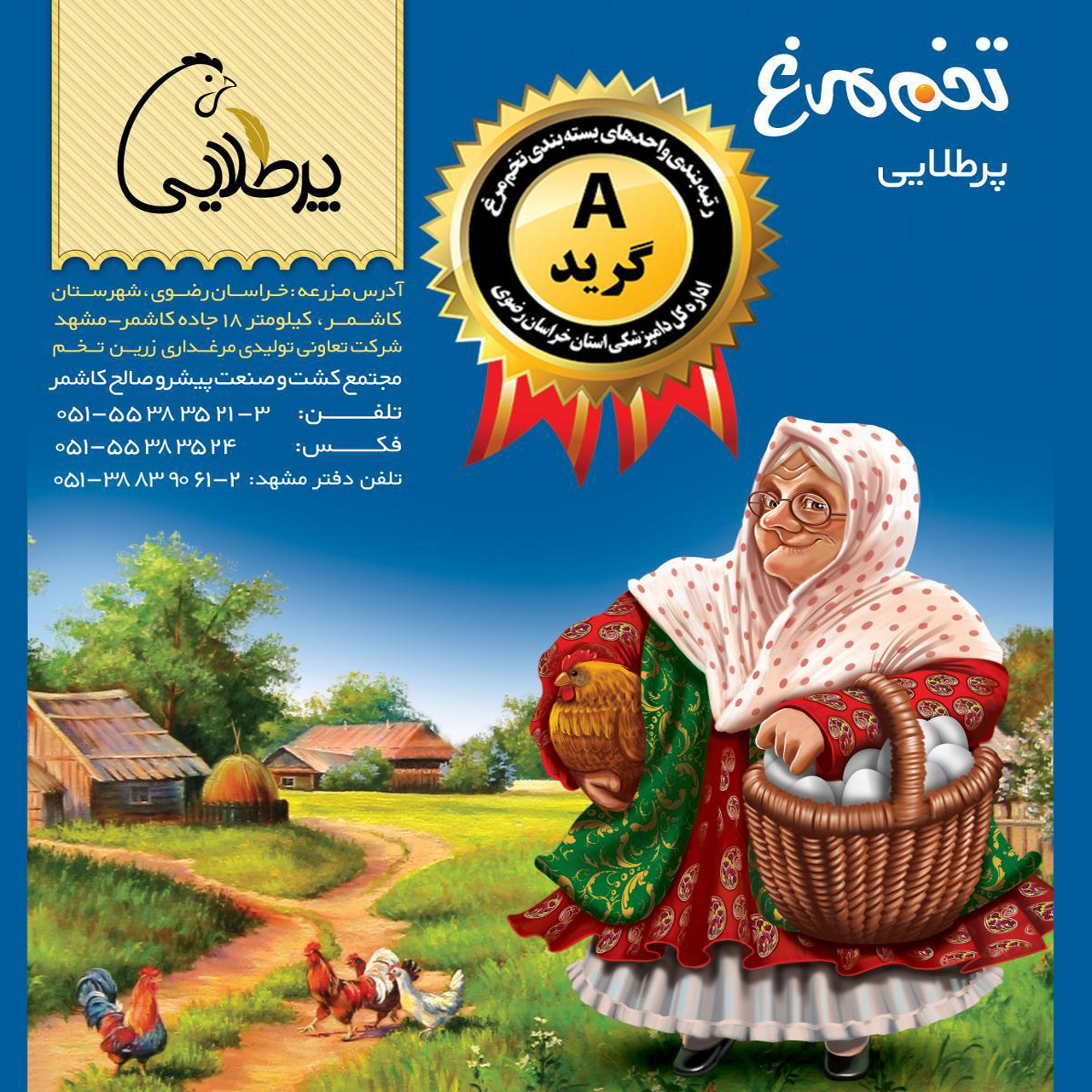 اخذ رتبه برتر واحد بسته بندی تخم مرغ شرکت زرین تخم از اداره کل دامپزشکی خراسان رضوی